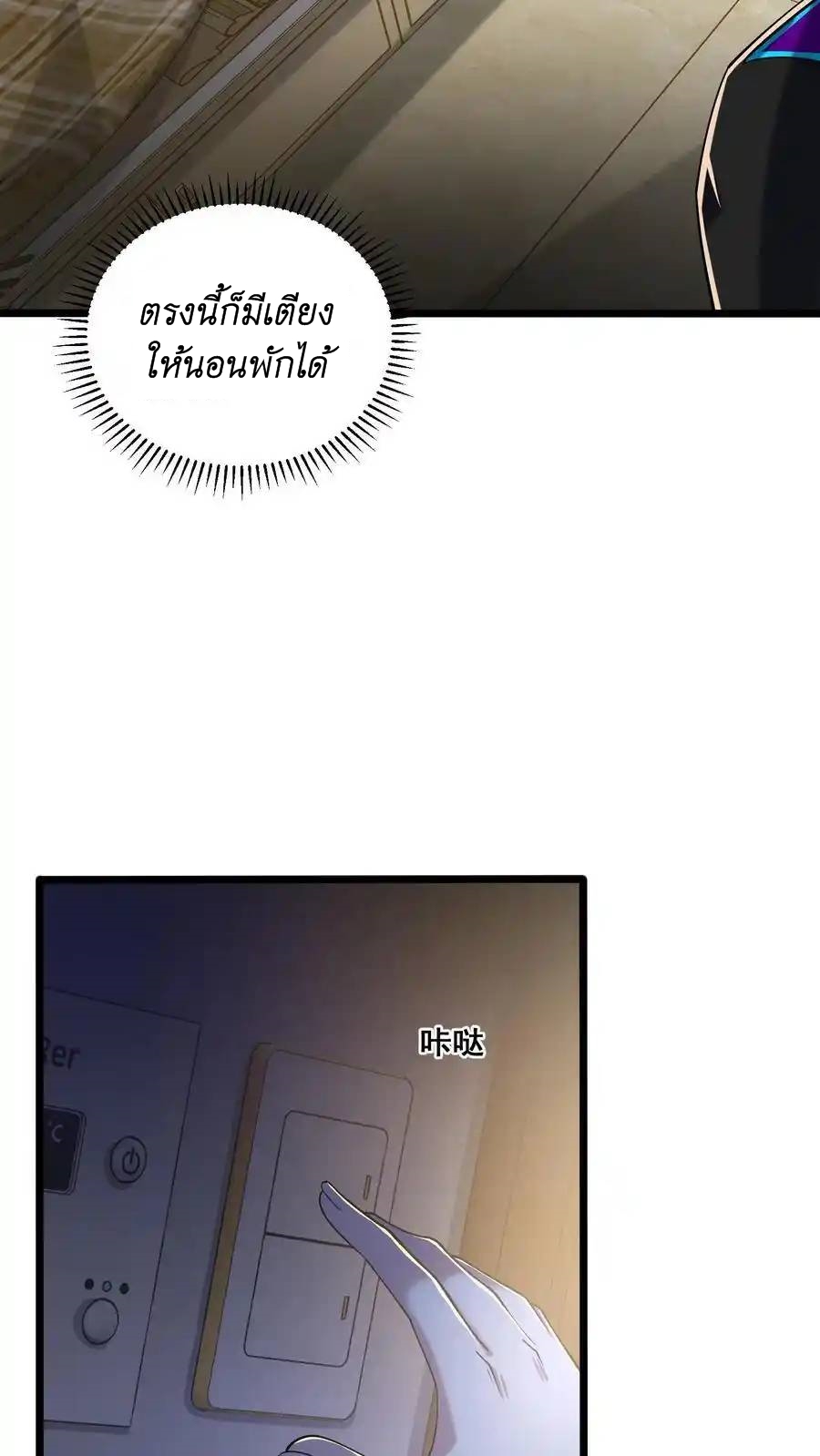 I Accidentally Became Invincible While Studying With My Sister ตอนที่ 44 หน้า 4