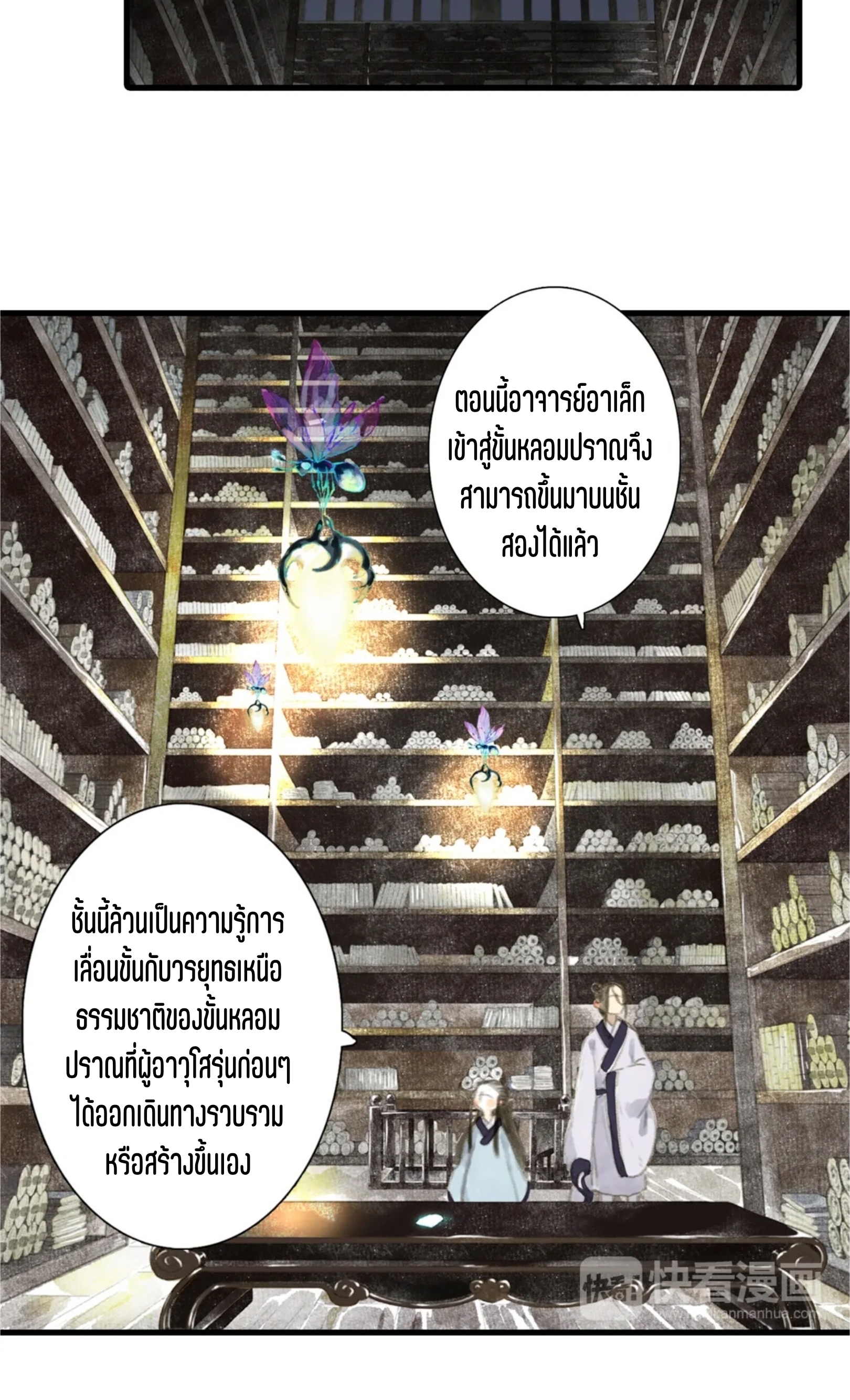 ปู้เทียนเกอ ลำนำแห่งผู้ล่องนภา ตอนที่ 5 หน้า 18