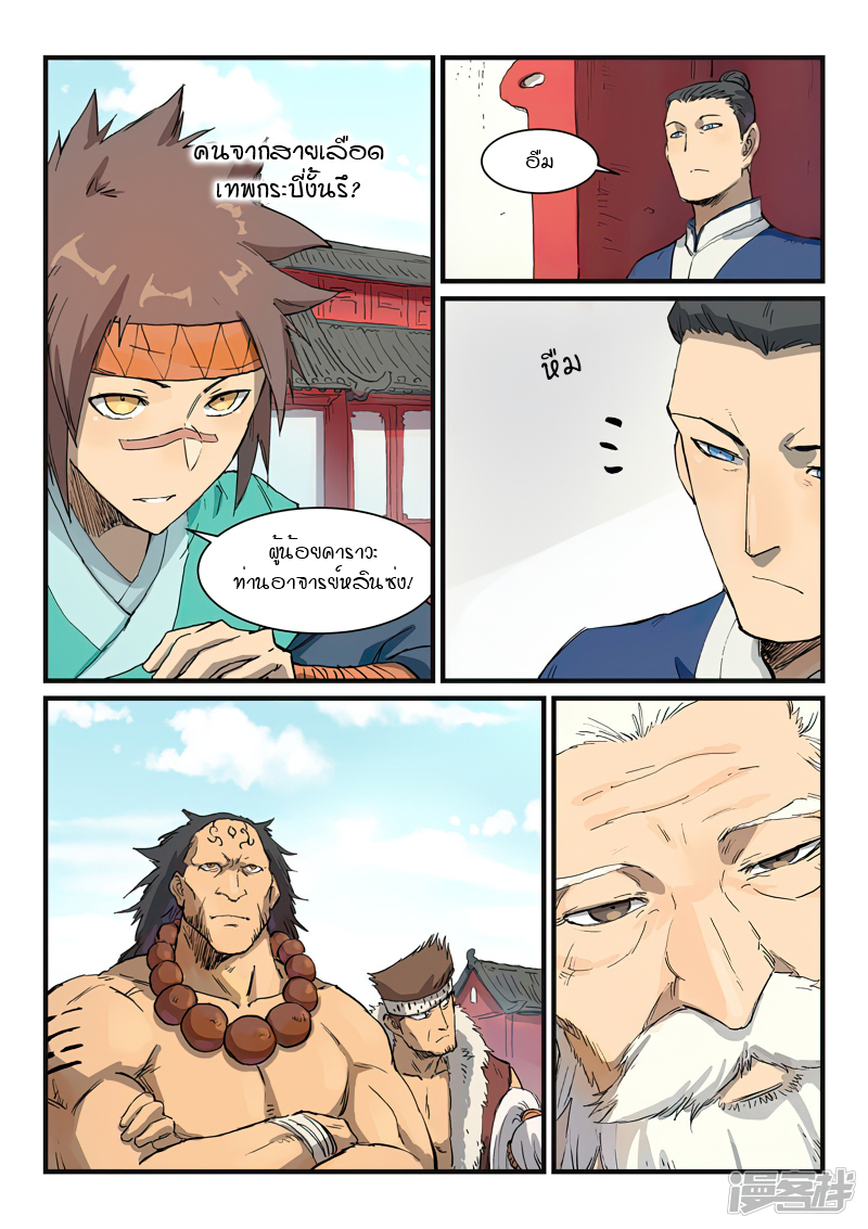 Star Martial God Techniquer ตอนที่ 330 หน้า 6