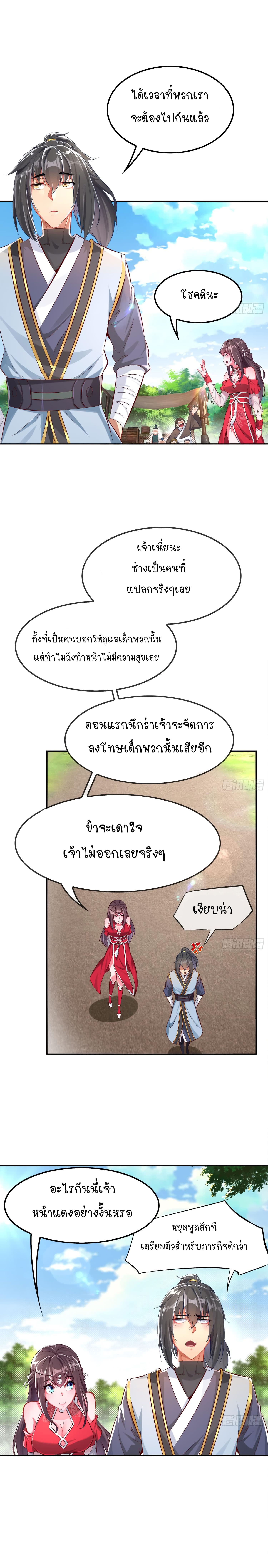 จักรพรรดิปีศาจจุติ ตอนที่ 16 หน้า 6