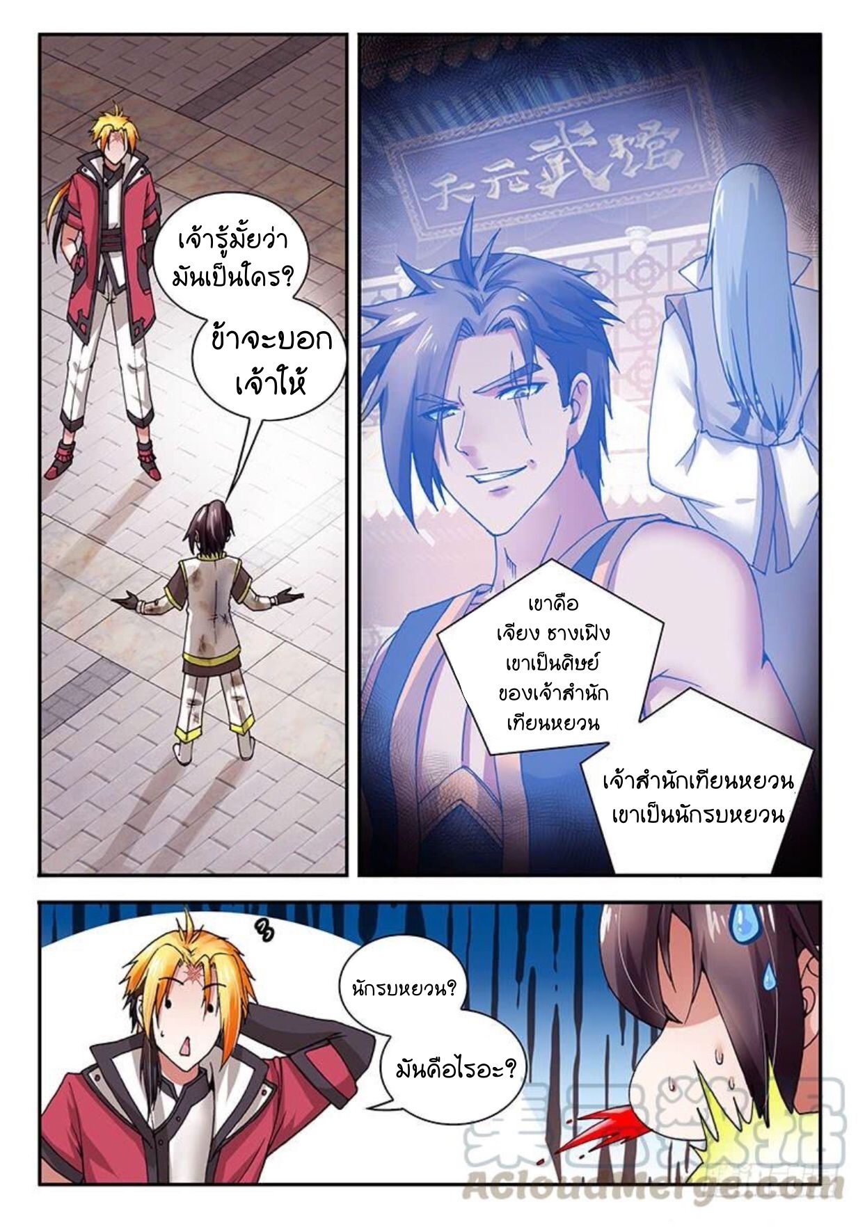 สุดยอดมังกรทะยานสวรรค์ ตอนที่ 2 หน้า 4