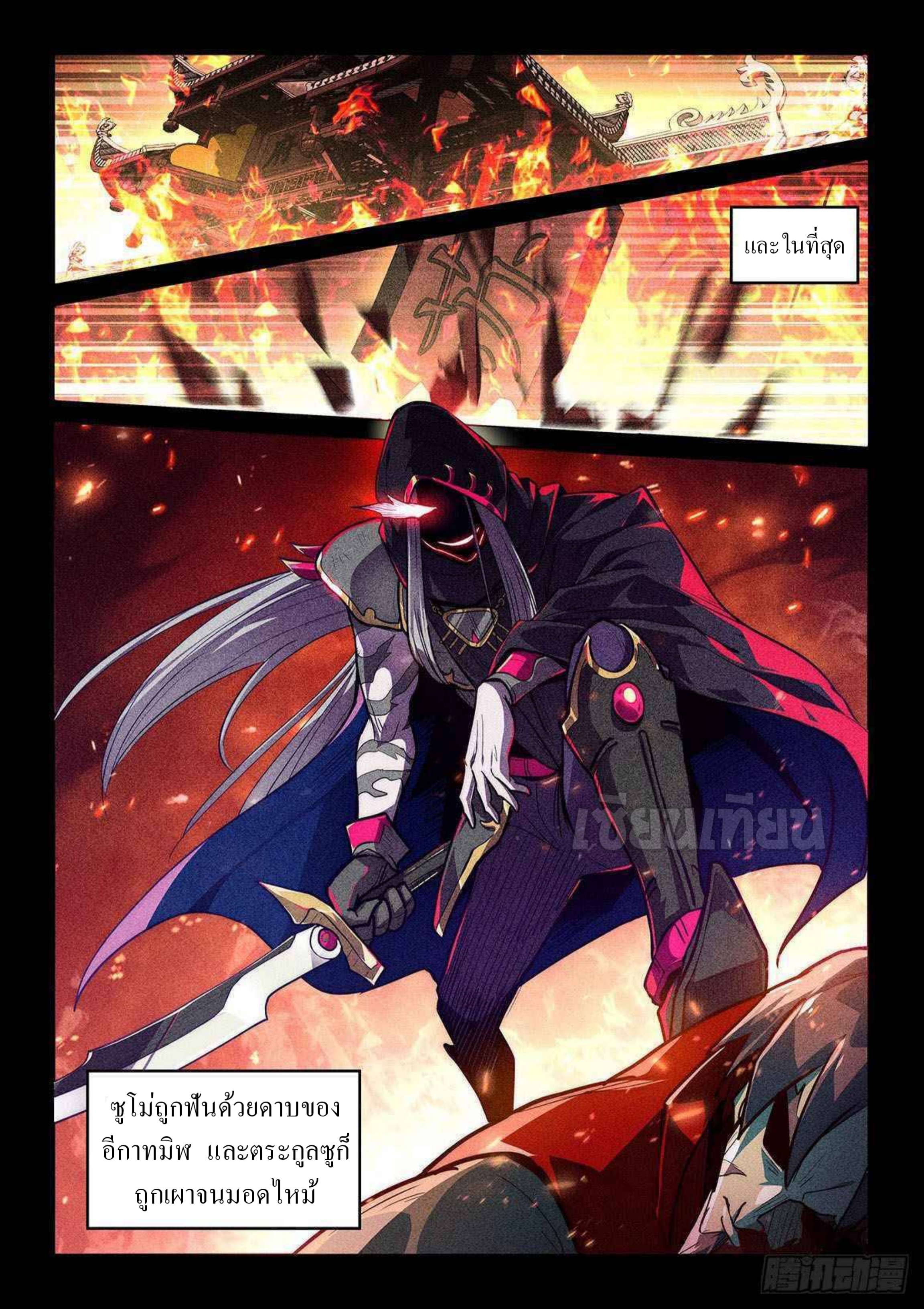 เทพดาบจอมปลอม ตอนที่ 2 หน้า 3