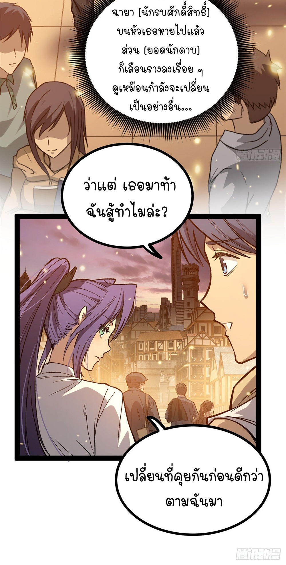 Gatekeeper of the Boundless World | ผู้พิทักษ์ประตูแห่งดินแดนไร้ขอบเขต ตอนที่ 59 หน้า 6