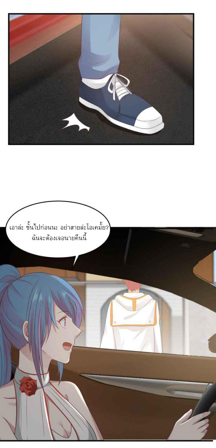 I have dragon in my body ตอนที่ 71 หน้า 10