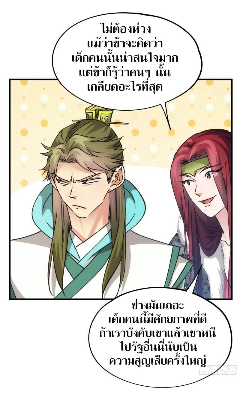ข้าแค่ไม่เล่นไพ่ตามเกม ตอนที่ 103 หน้า 10