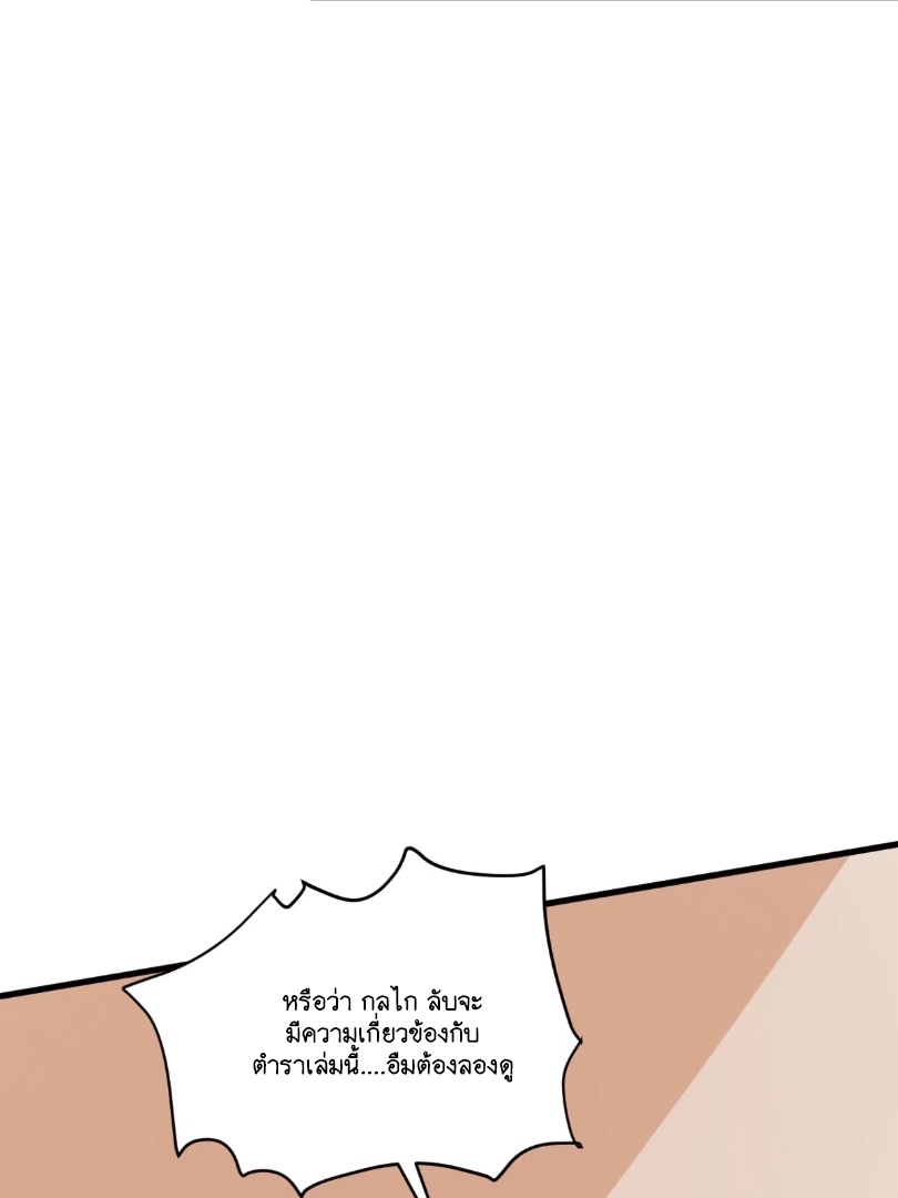 I Relied on Roasting to Be Body Cultivation Master ตอนที่ 5 หน้า 32