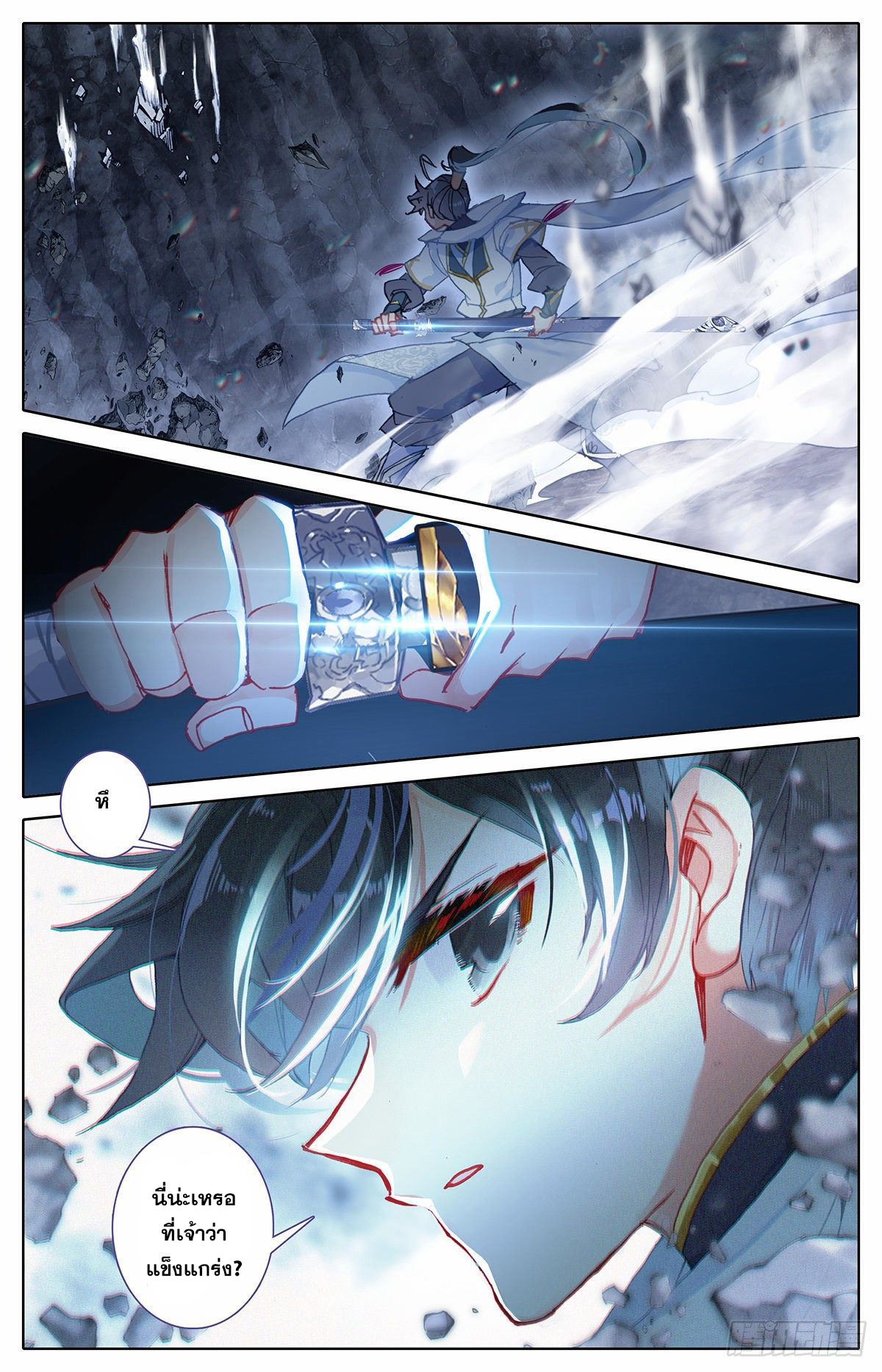 Azure Legacy (ทันจีน) ตอนที่ 83 หน้า 16