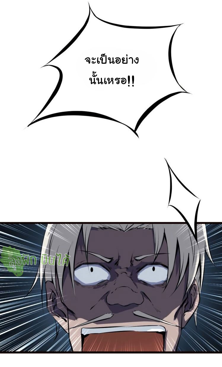 เลือดมังกร Bloodline of Dragons ตอนที่ 5 หน้า 5