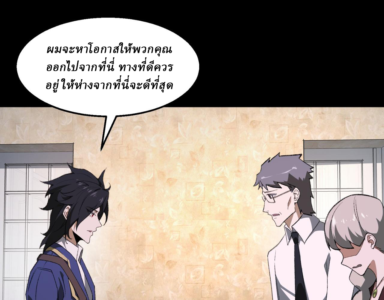 I created an Urban Legend ตอนที่ 35 หน้า 76