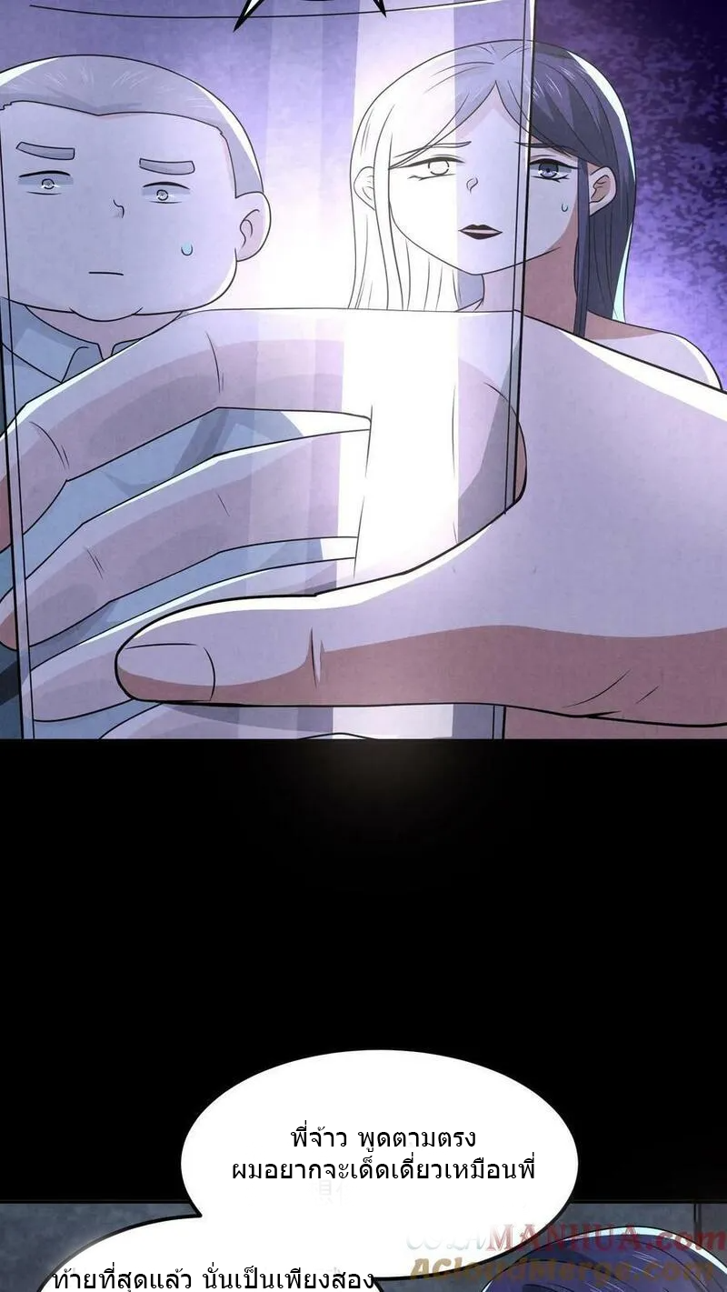 Overly Ferocious of Being Cautious ตอนที่ 89 หน้า 21