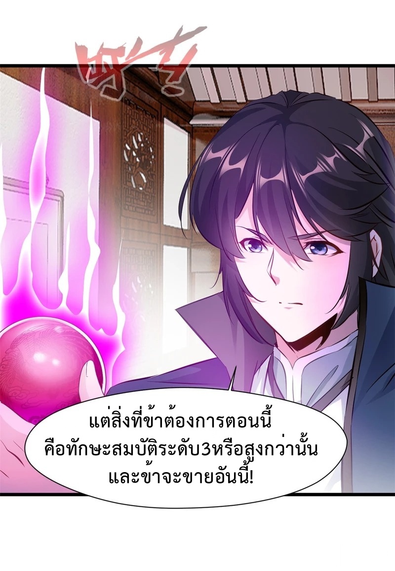 ปรมาจารย์ที่แข็งแกร่งที่สุด ตอนที่ 36 หน้า 12