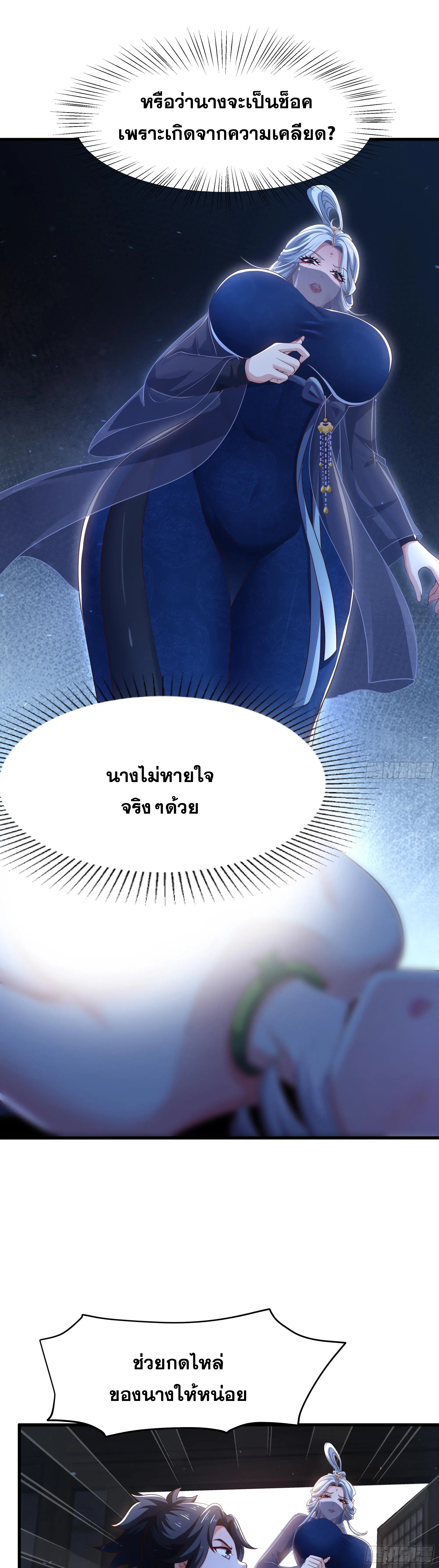 เกิดใหม่ครั้งนี้ของเป็นอู่ต้าหลางสุดแกร่ง ตอนที่ 7 หน้า 12