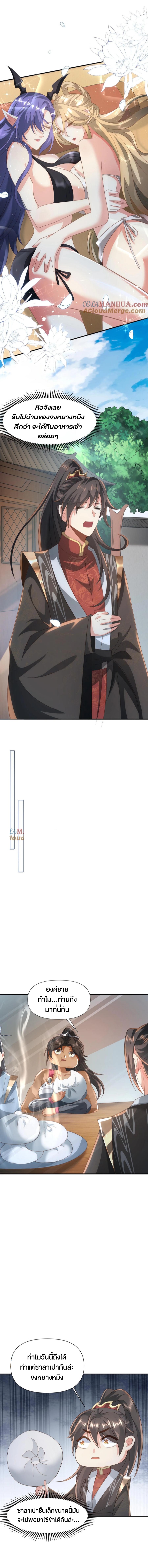 ข้าถูกอัญเชิญมาเพื่อช่วยจักรพรรดินี (ยังไม่ชนฉบับ) ตอนที่ 100 หน้า 2