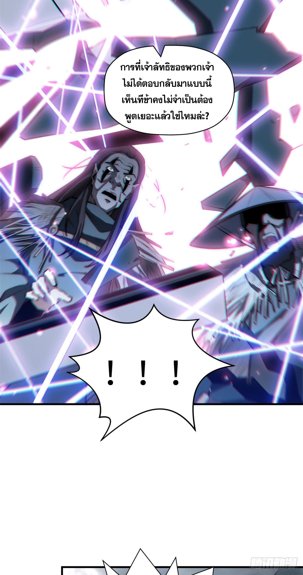 ระบบสุ่มดวงชะตา(ทันจีน) ตอนที่ 53 หน้า 12