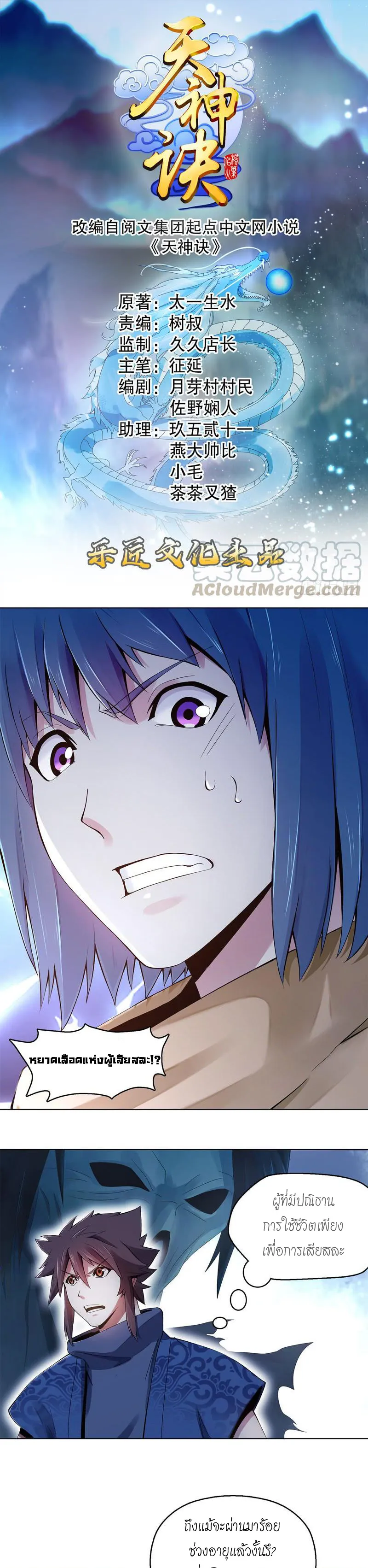 (จบ) Heavenly God Mnemonic (กำเนิดใหม่เทพวรยุทธตระกูลหยาง) ตอนที่ 8 หน้า 11