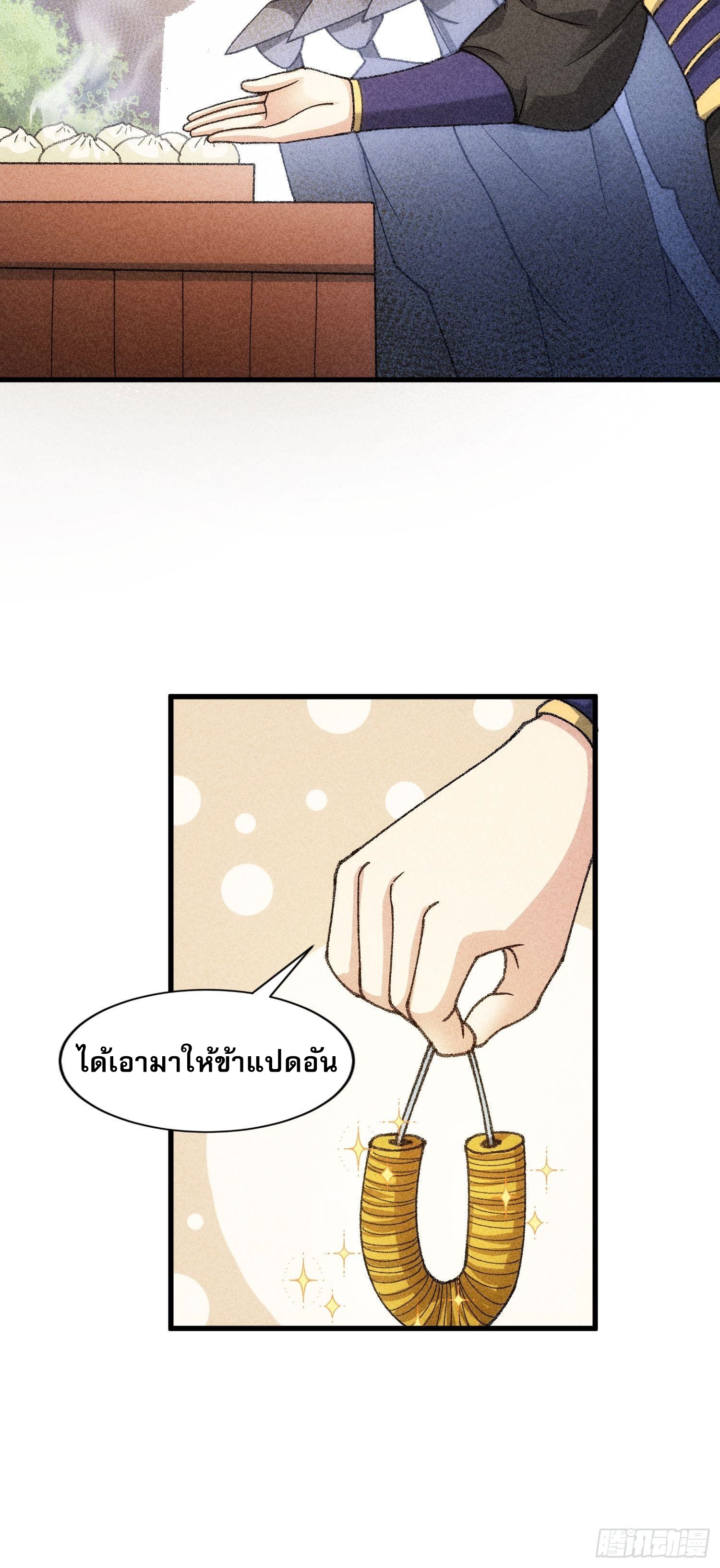 ข้าจะกำหนดชะตาตัวเอง ทันจีน ตอนที่ 11 หน้า 10