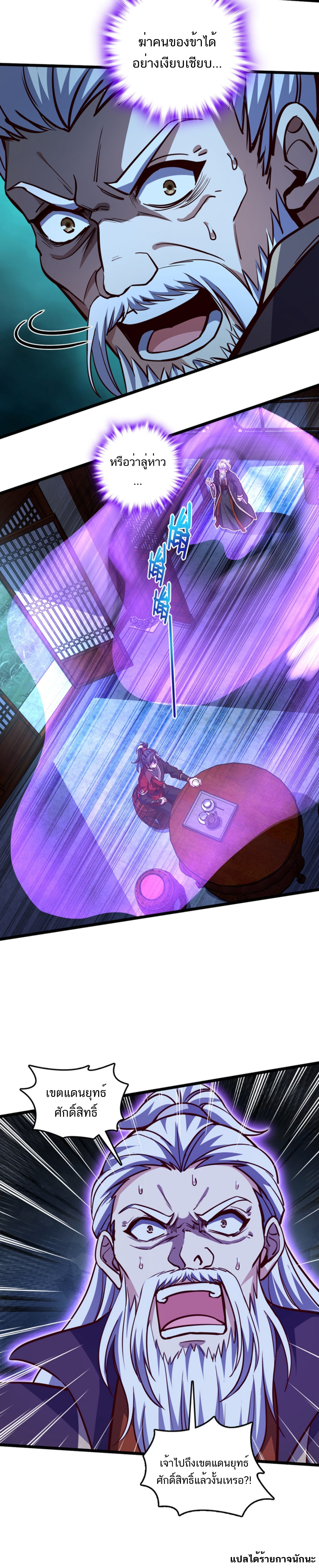 I am the descendant of the Divine Dragon ตอนที่ 59 หน้า 5
