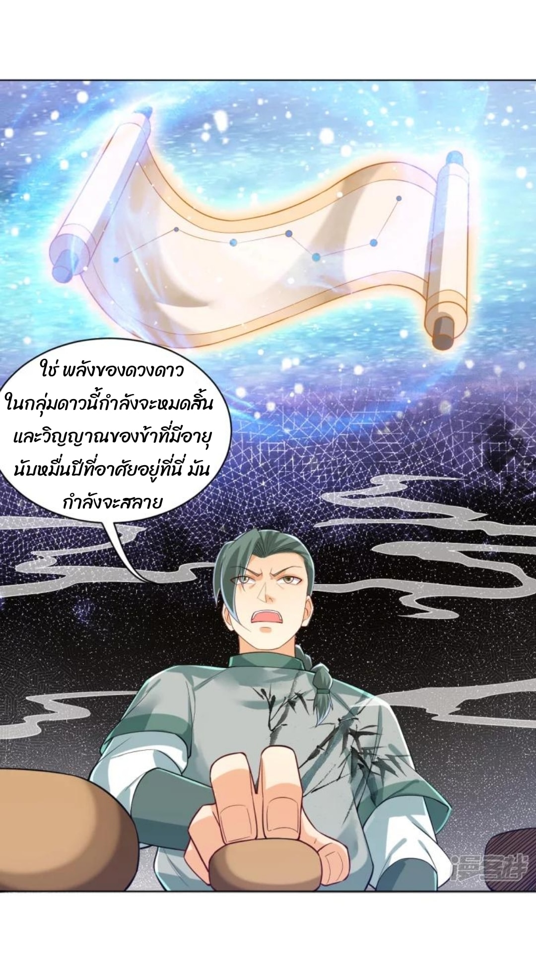 ข้ารับใช้ชั้นหนึ่ง ตอนที่ 288 หน้า 26