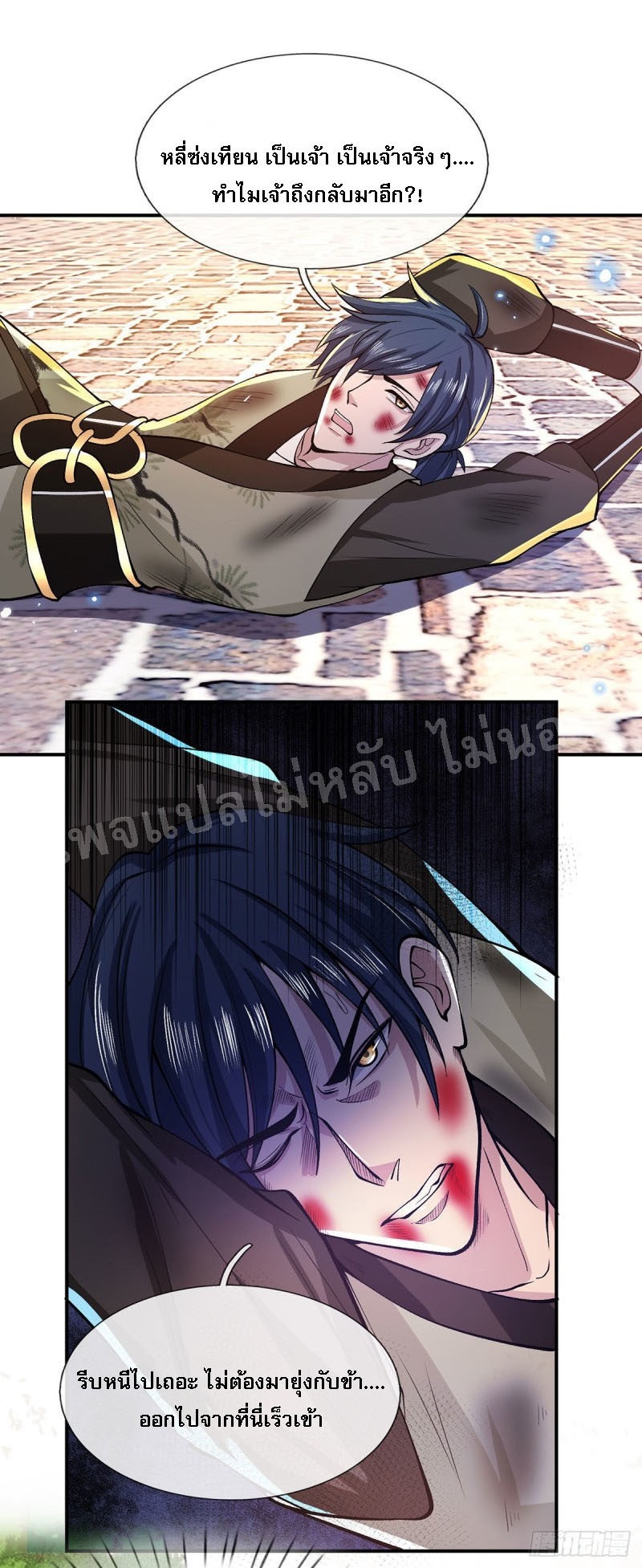 ราชันย์เทพยุทธ์มังกรผงาดฟ้า ตอนที่ 30 หน้า 14