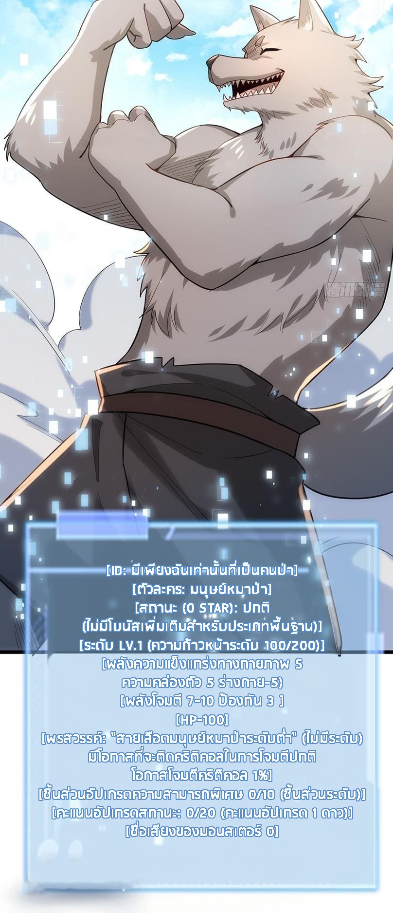 Upgrade From Wild Monsters - เป็นมอนเตอร์ป่าแล้วอัพเวล ? ตอนที่ 1 หน้า 61