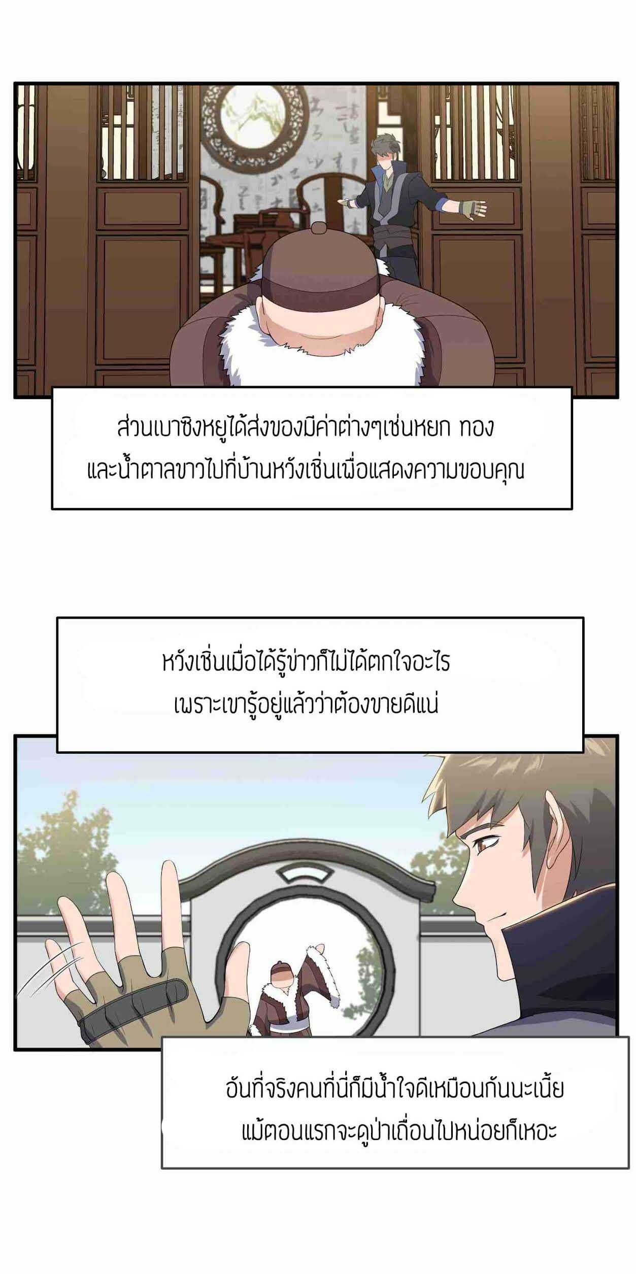 Super Warrior in Another World ทหารเซียนไปหาเมียที่ต่างโลก (กำลังแปลอยู่) ตอนที่ 17 หน้า 20