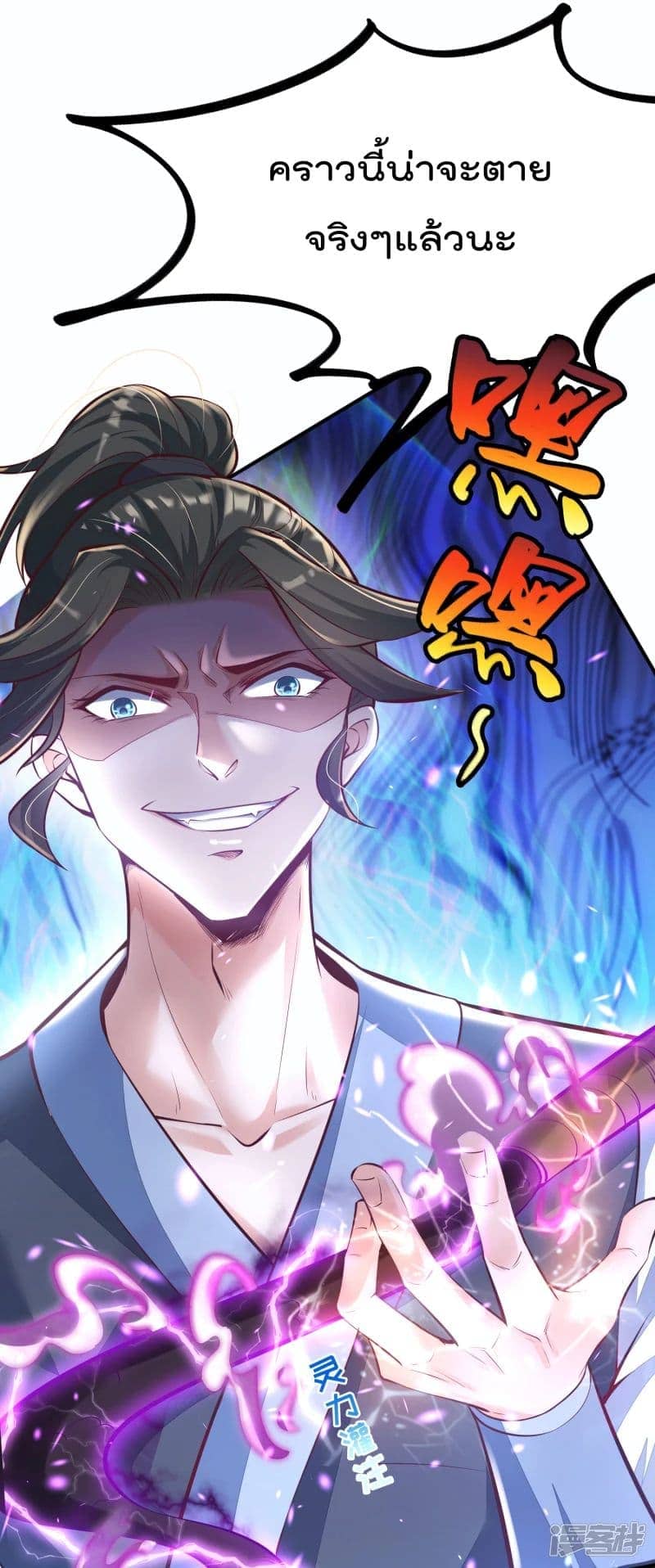 มือสังหารโลกเซียนอมตะ (Supreme Martial) ตอนที่ 1 หน้า 49