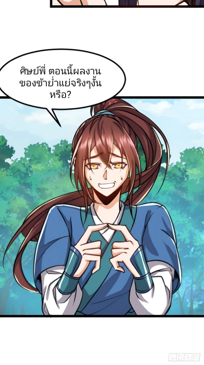 ผู้ฝึกฝนอมตะที่ฝึกฝนจากจินตนาการ Immortal Cultivator Cultivating From Imagination ตอนที่ 3 หน้า 19
