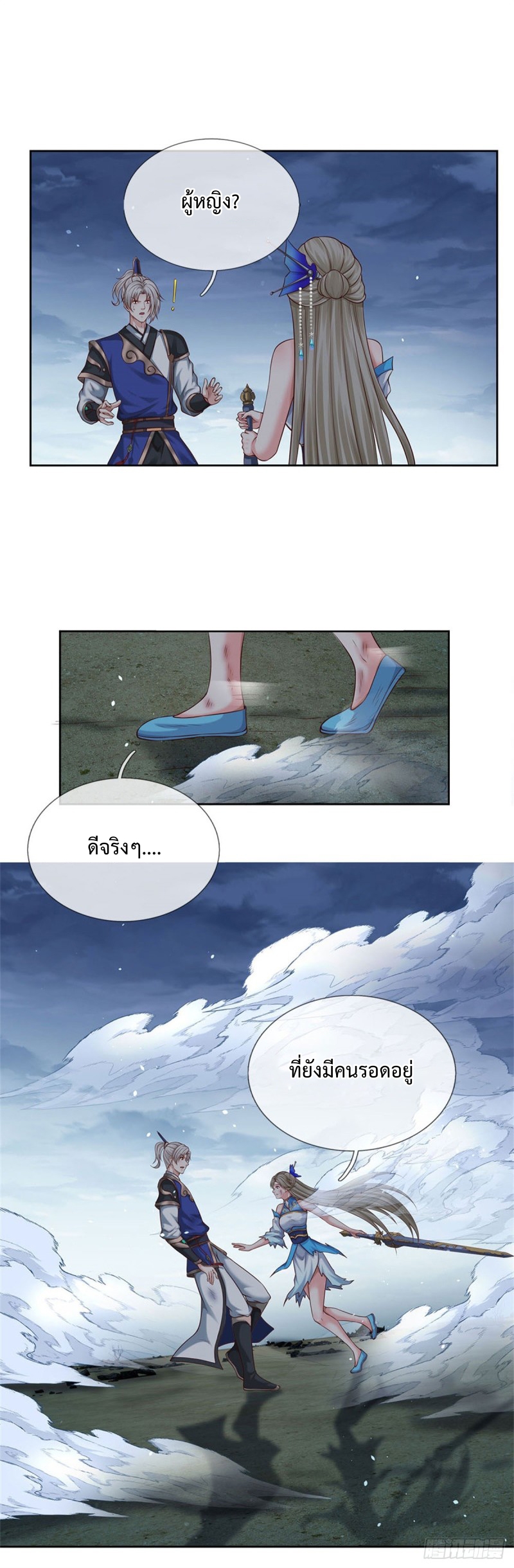 ข้ามีระบบโจมตีไร้ขีดจำกัด ตอนที่ 1 หน้า 35