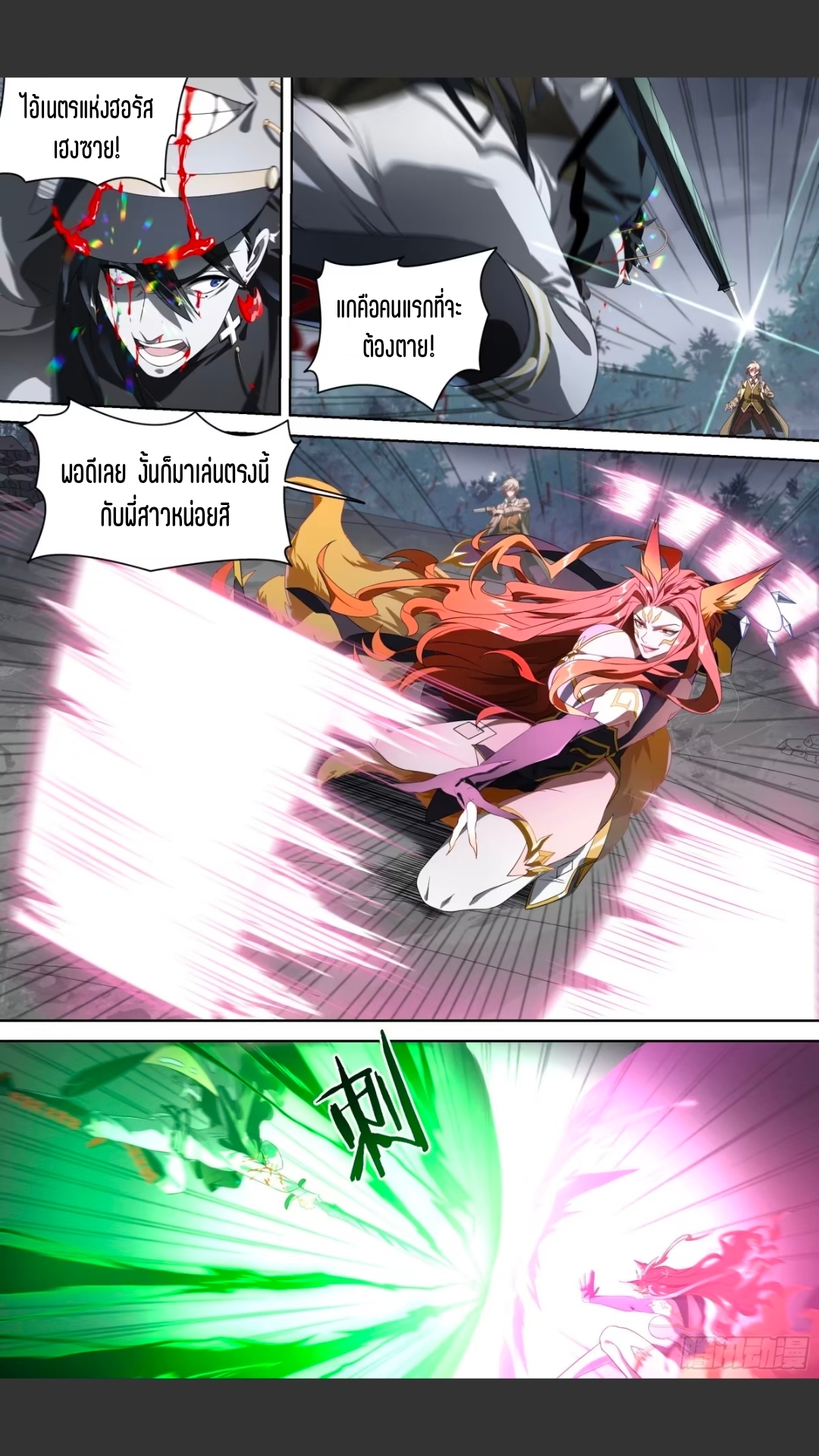 สุดยอดจ้าวจิตวิญญาณ ตอนที่ 154 หน้า 10