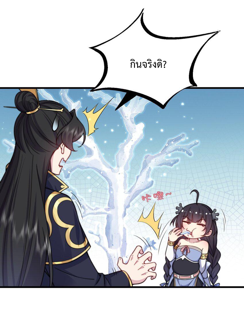 (ชนจีน) อาจารย์จอมวายร้ายกับลูกศิษย์ผู้อยู่ยงคงกระพัน ตอนที่ 97 หน้า 14