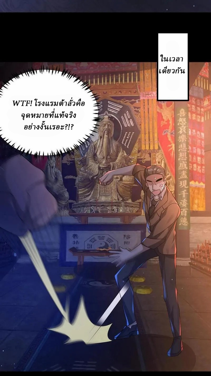SSS-rank Invincible War God ตอนที่ 46 หน้า 22