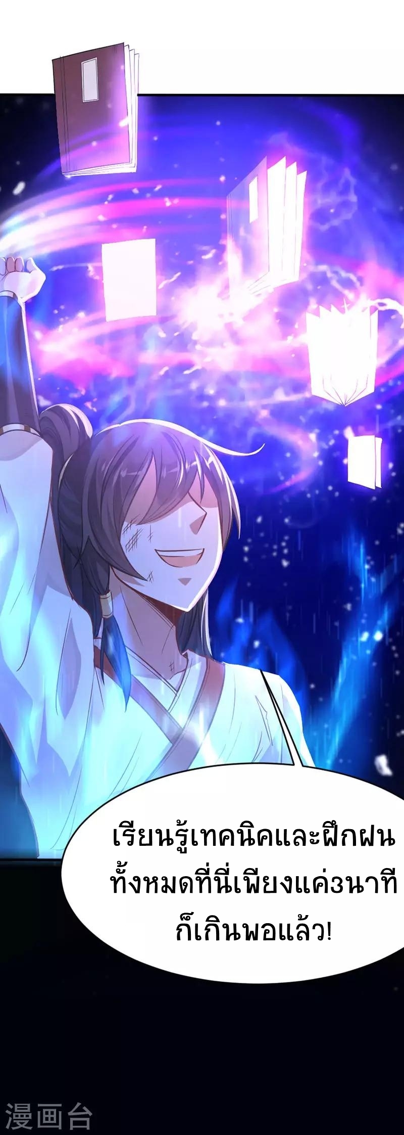 การกลับมาของจักพรรดิ์ ตอนที่ 14 หน้า 7