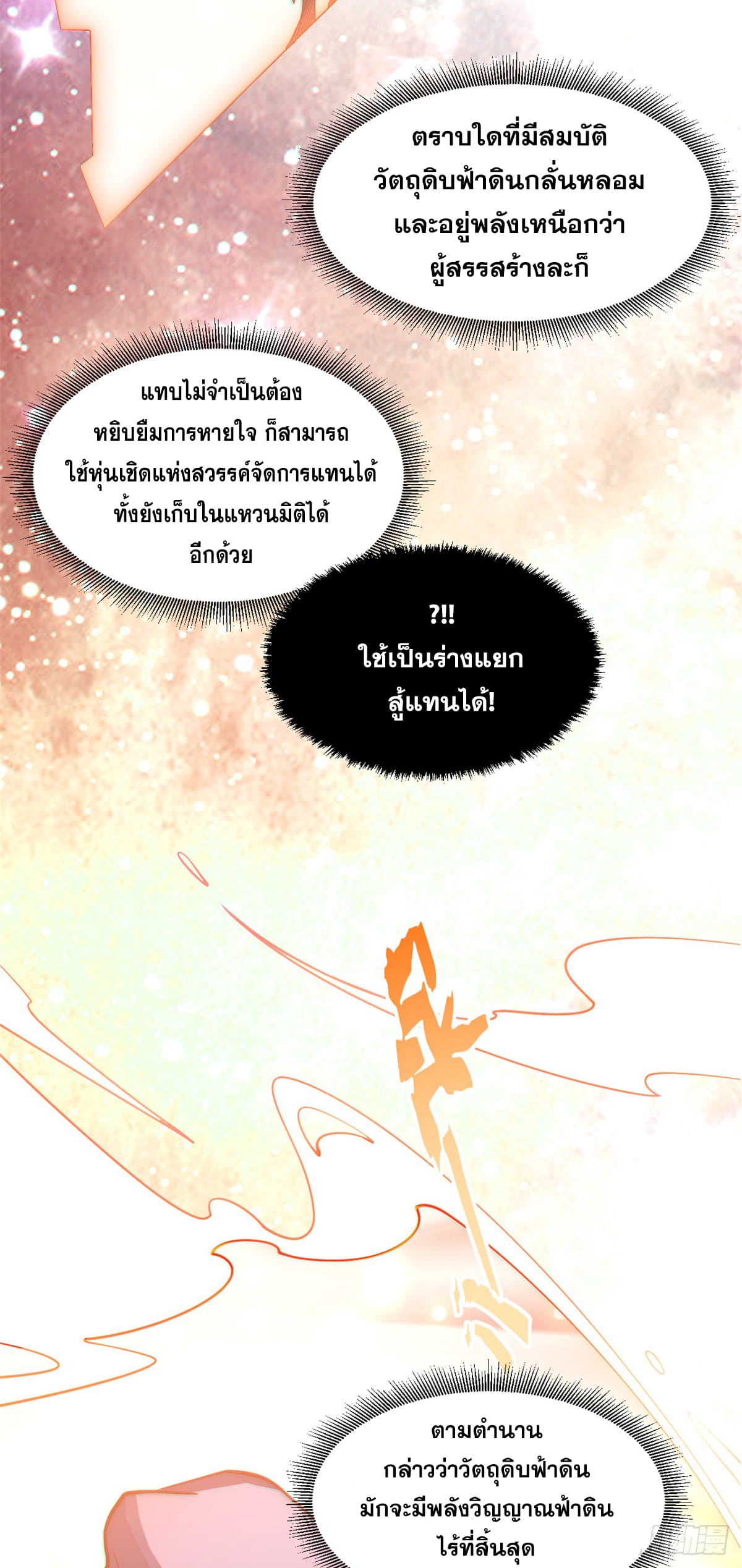 ระบบสุ่มดวงชะตา(ทันจีน) ตอนที่ 58 หน้า 9