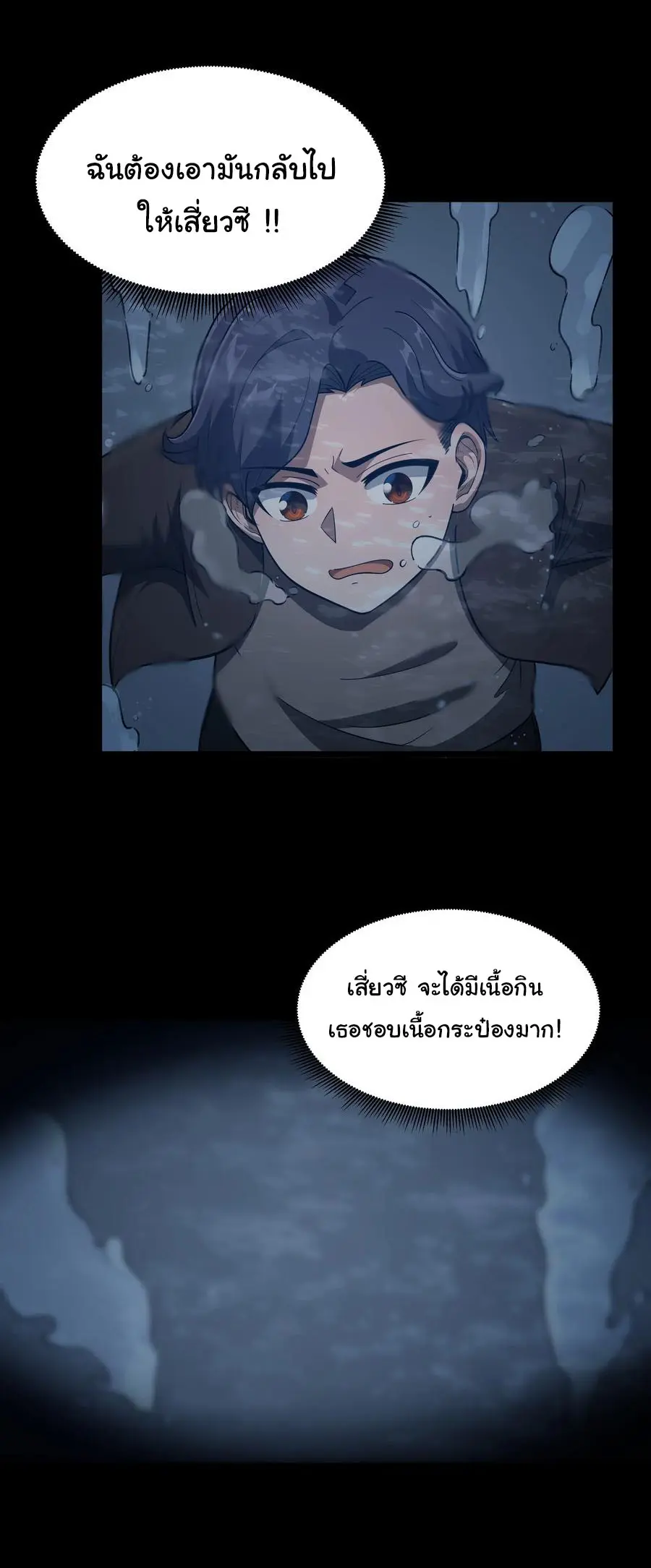 ผู้กล้าอย่างข้าจะพิชิตโลกาด้วยเงิน ( This Hero is a Money Supremacist ) ตอนที่ 26 หน้า 18