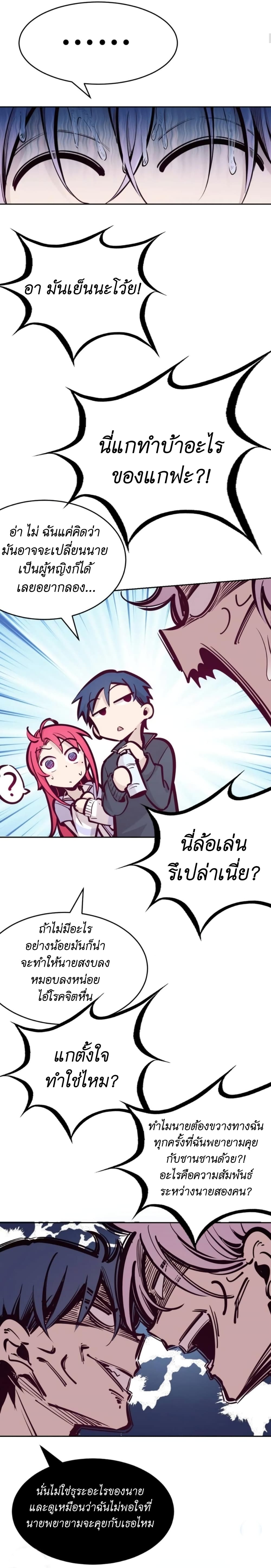 Demon x Angel can't get along! ตอนที่ 53 หน้า 6