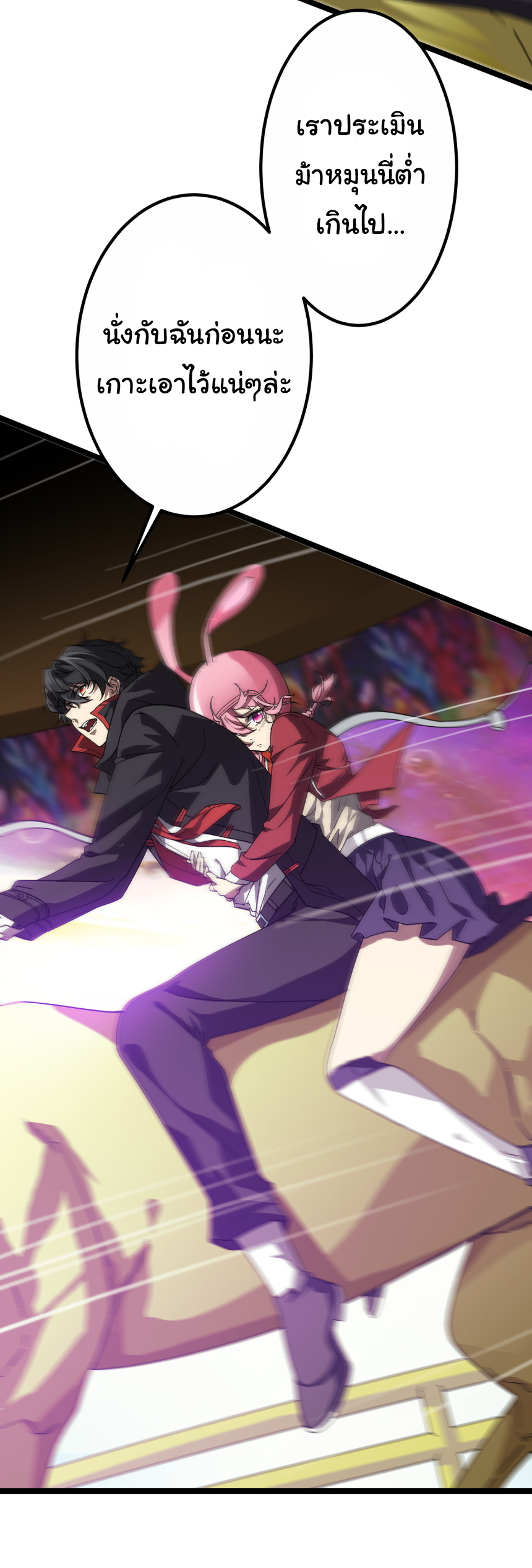 Start with trillions of coins ตอนที่ 197 หน้า 6