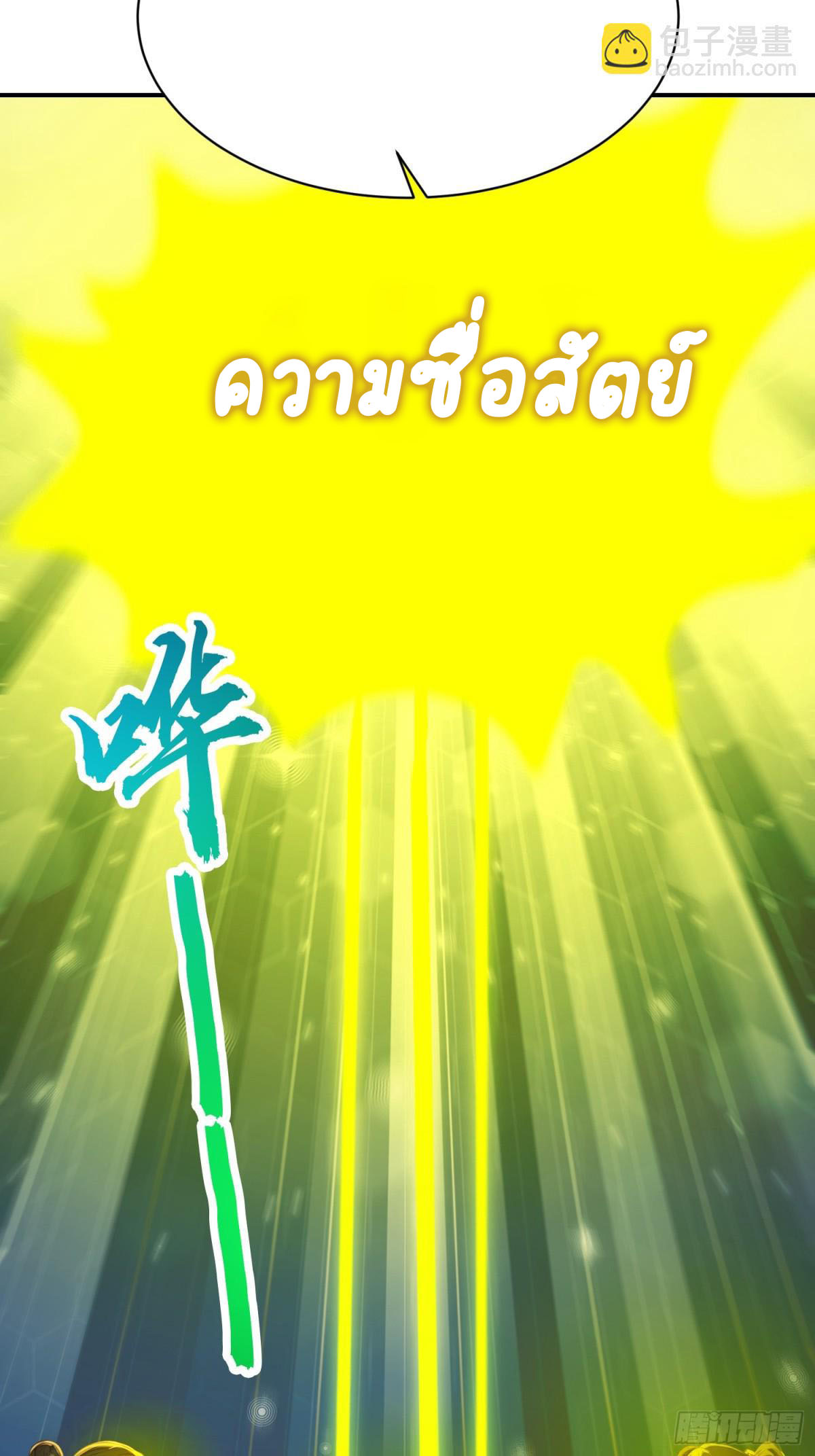 I Really Don’t Want to be a Saint ตอนที่ 11 หน้า 31