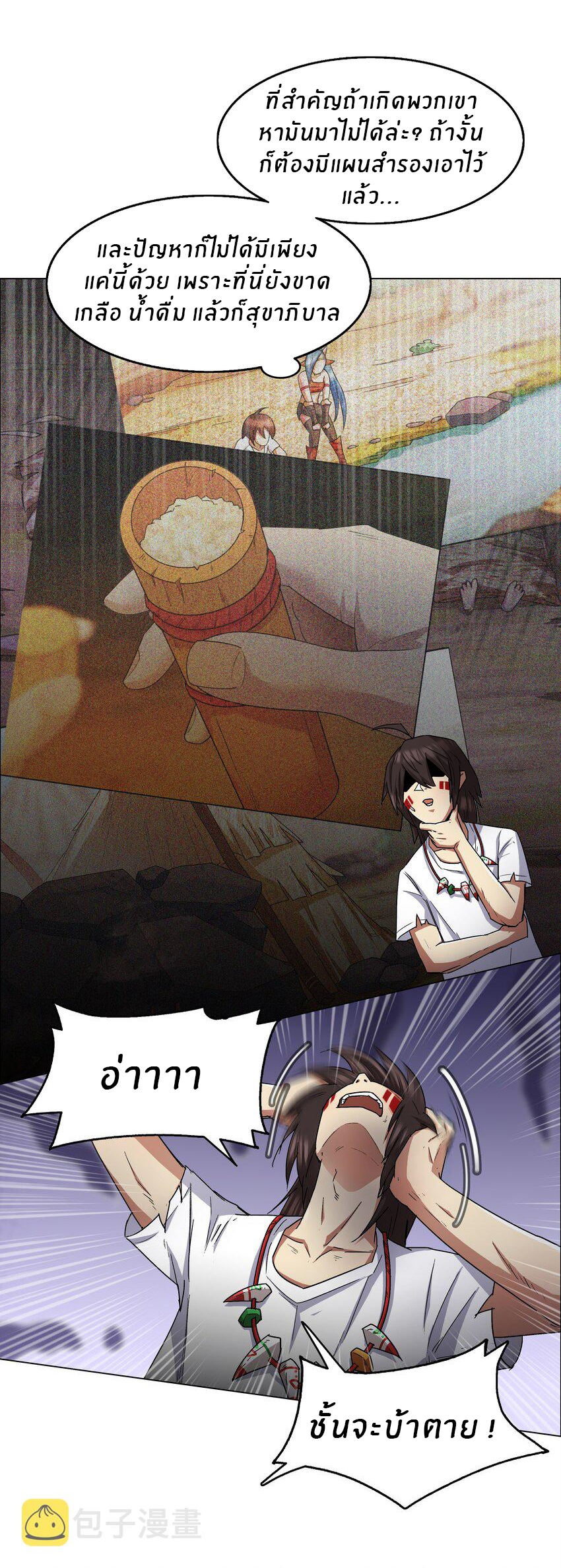 I was the village chief in a primitive society (ชนต้นฉบับ) ตอนที่ 9 หน้า 7