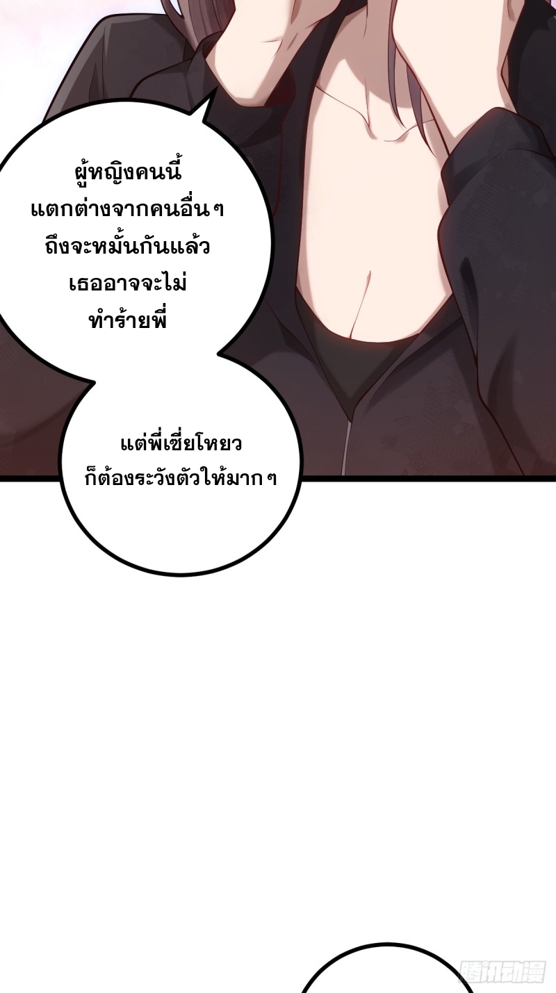 ปรมาจารย์สวรรค์ ตอนที่ 9 หน้า 28