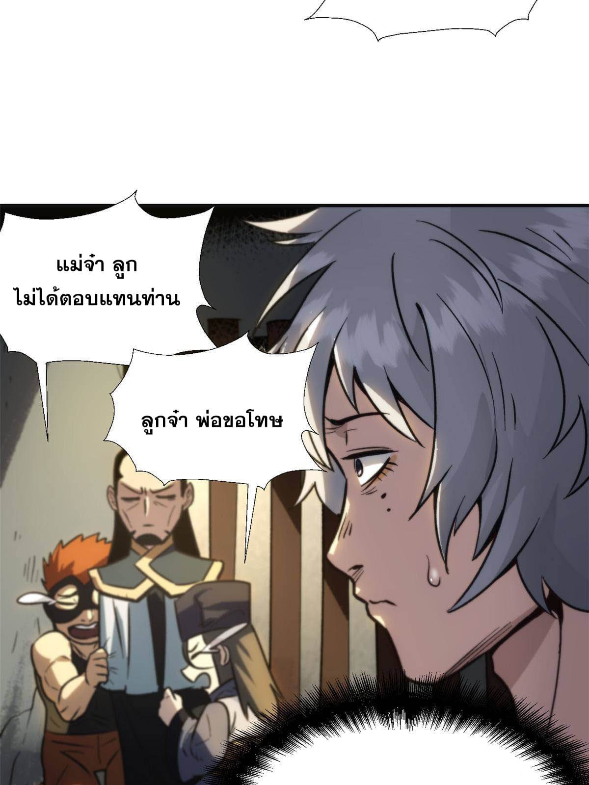 สายลับคนแรกในประวัติศาสตร์ ตอนที่ 2 หน้า 57