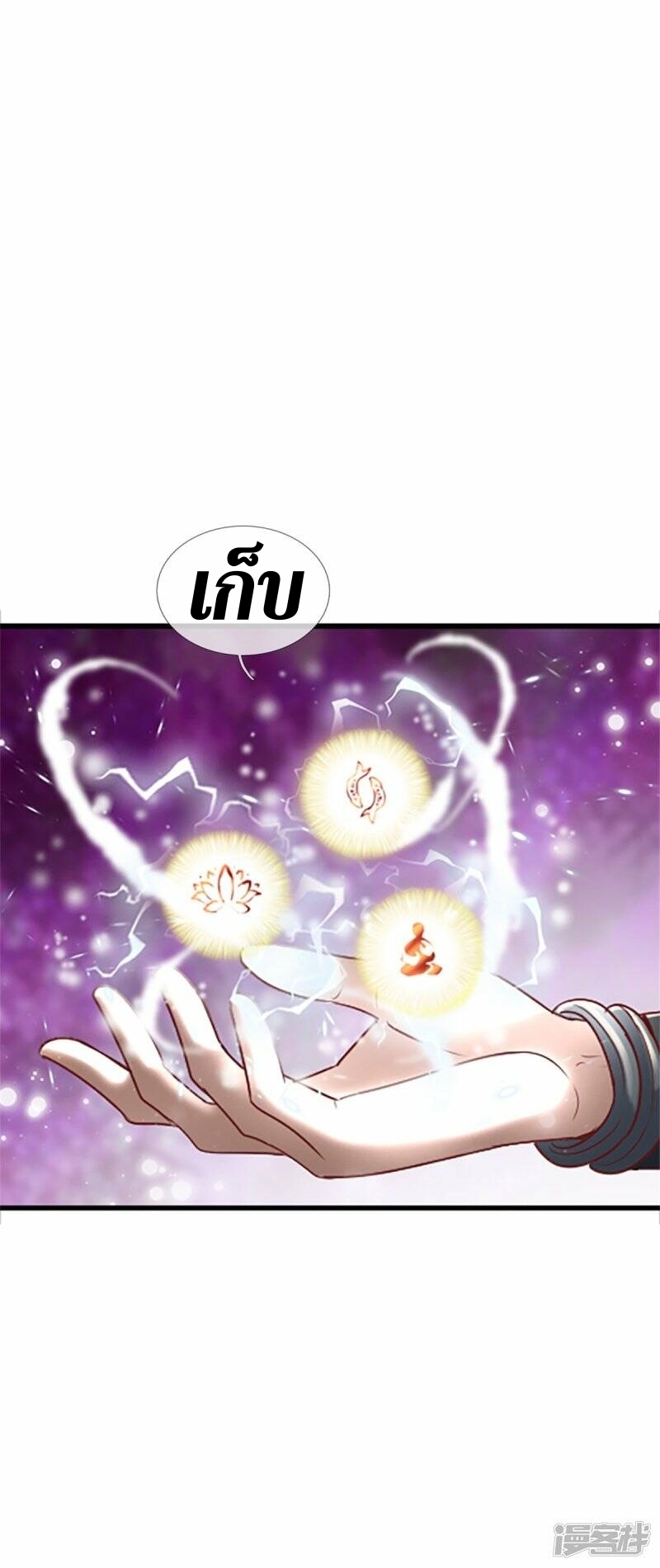 Sky Sword God ตอนที่ 90 หน้า 40