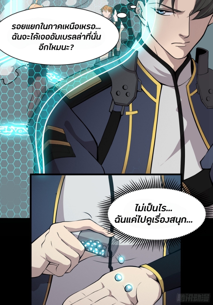 Legend of Star Genera ชนจีน ตอนที่ 37 หน้า 21