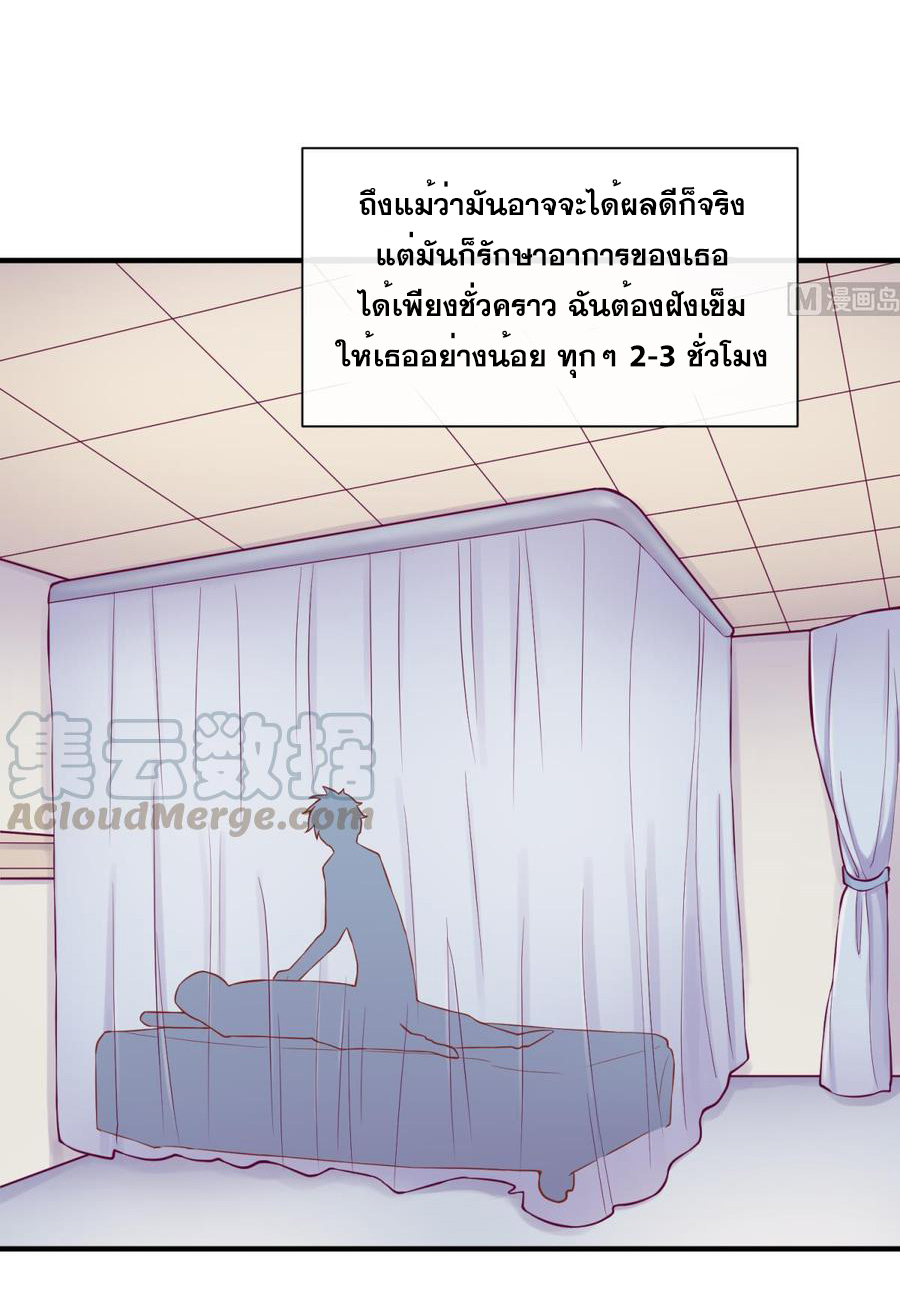 เทพเซียนหมอ ของยัยเทพธิดา ตอนที่ 89 หน้า 8