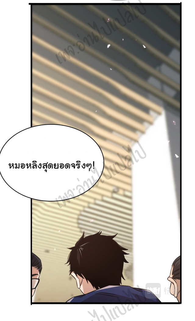 สุดยอดระบบของหมอหลิงหรัน ตอนที่ 72 หน้า 36