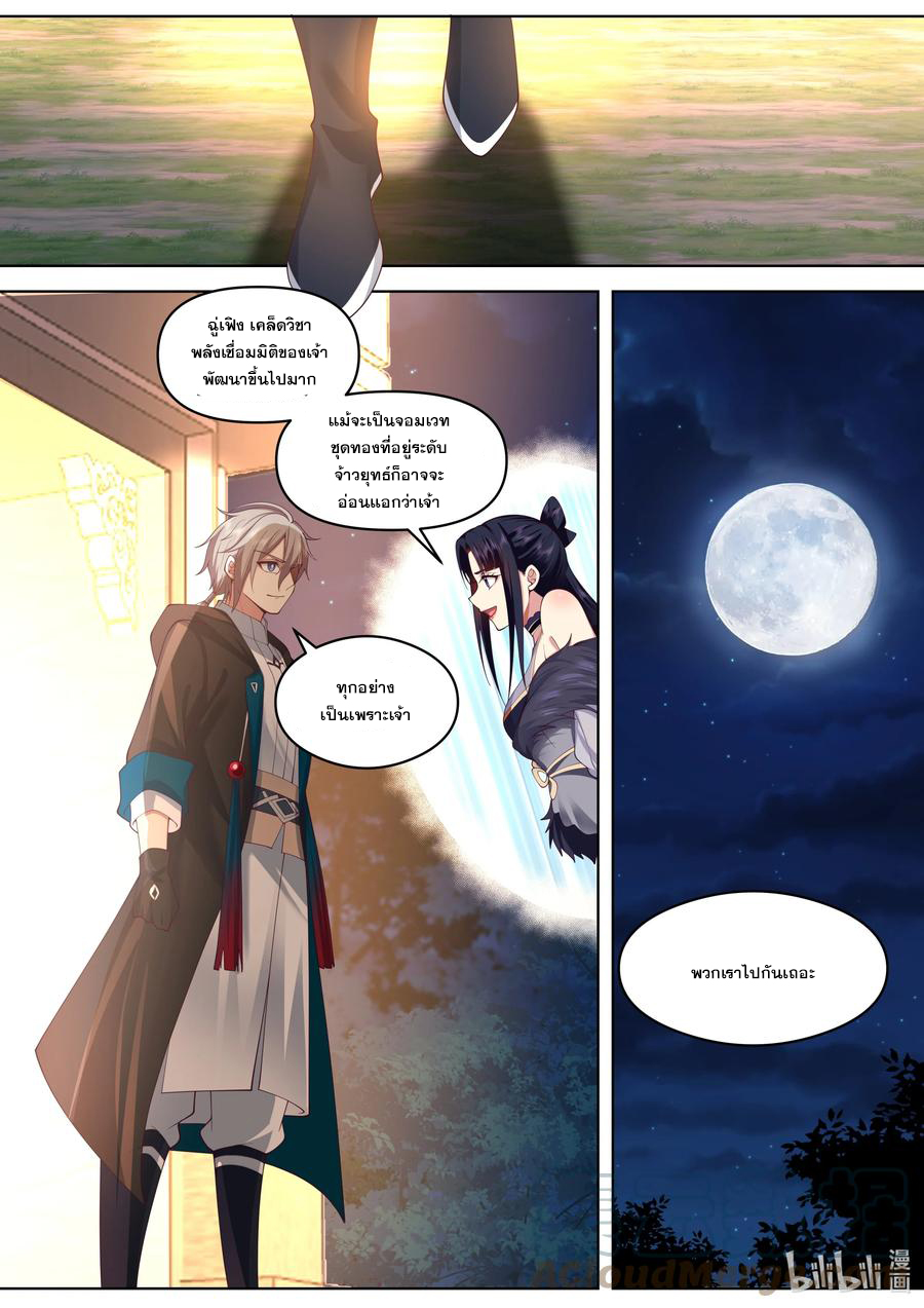 เทพสายฟ้า ราชาสงคราม ตอนที่ 496 หน้า 7