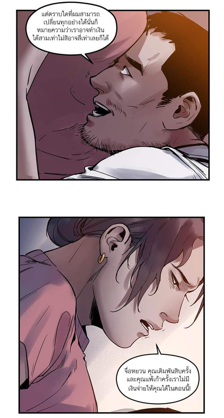 Villain Initialization ตอนที่ 3 หน้า 14