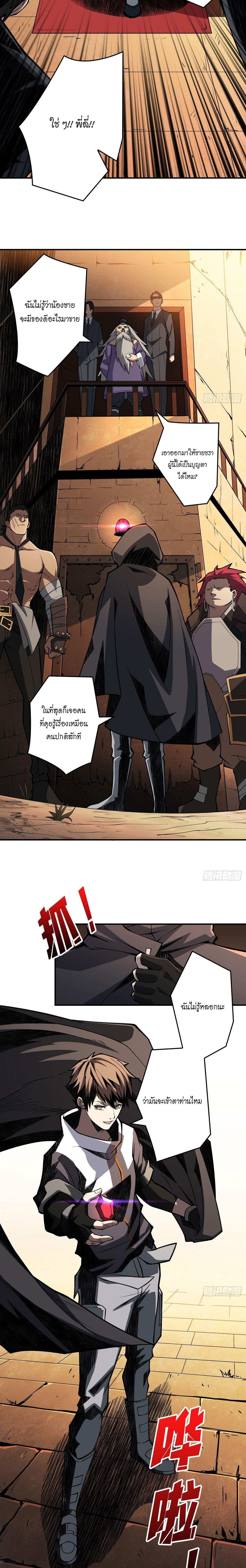 (ชนจีน) IT STARTS WITH A KINGPIN ACCOUNT - จุติจอมราชัน ตอนที่ 5 หน้า 6