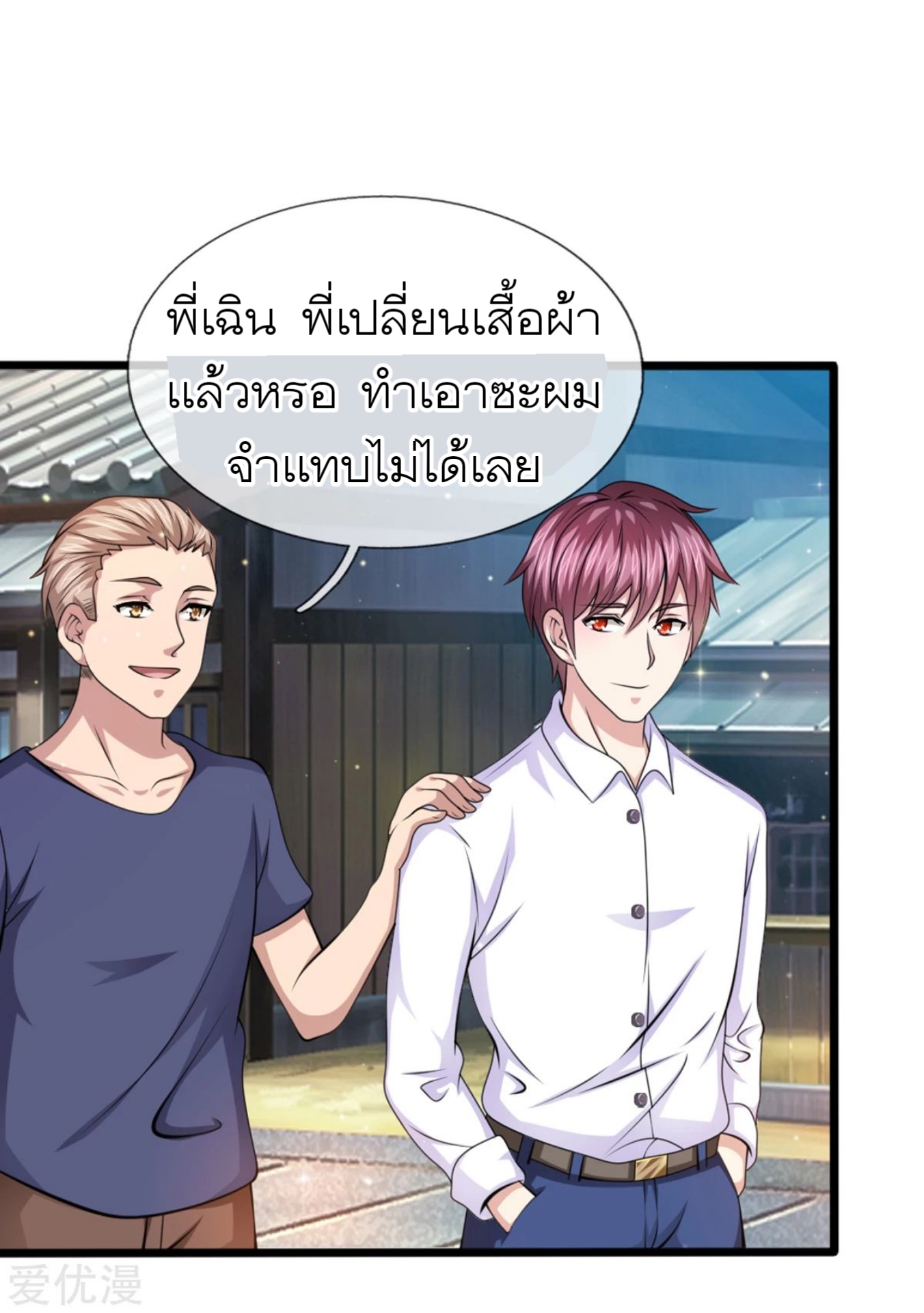 สุดยอดปรมาจารย์มีด ตอนที่ 148 หน้า 23