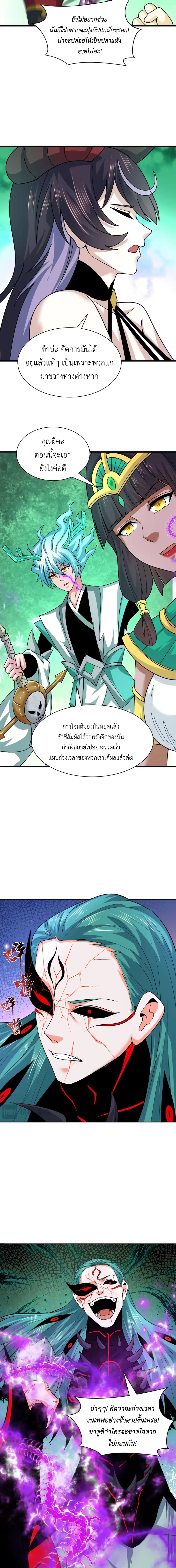 Era of the Haunted - ยุคสมัยแห่งภูตผี ตอนที่ 388 หน้า 12