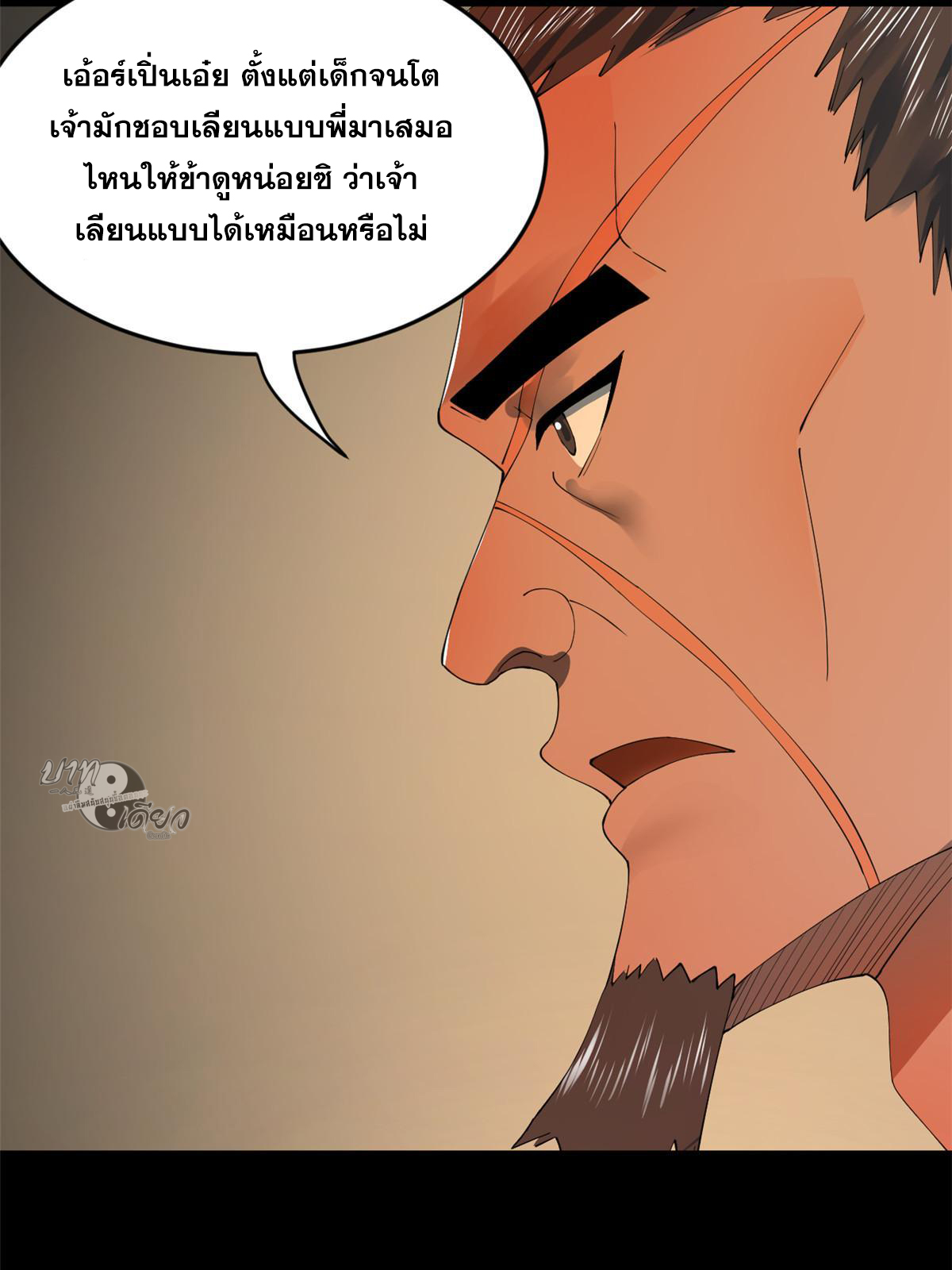 ลูกเขยที่แกร่งสุดในปฐพี (ทันจีน) ตอนที่ 54 หน้า 36